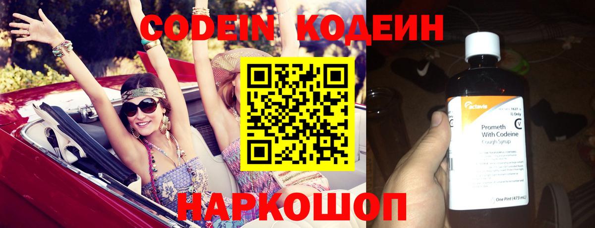 Костомукша  Codein напиток Lean (лин)  Вход с VPN  Codein напиток Lean (лин) 