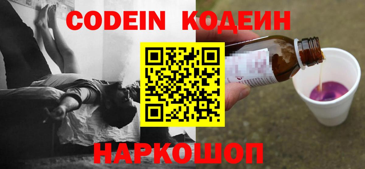 Кодеин напиток Lean (лин) Костомукша