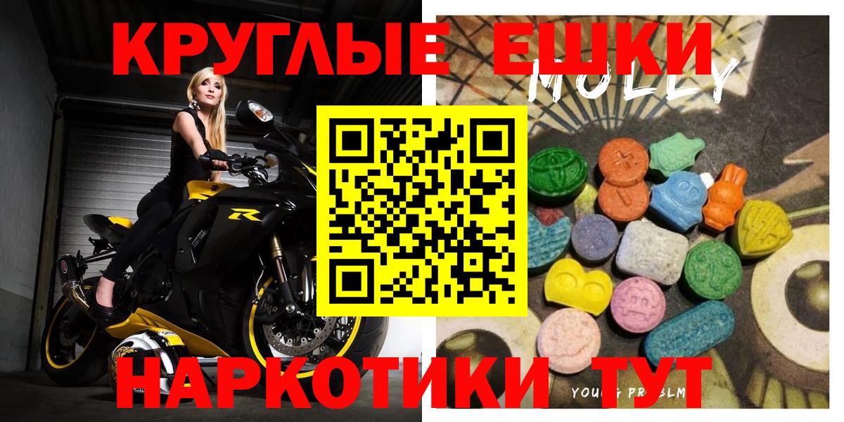 ЭКСТАЗИ круглые  Экстази 280 MDMA  Костомукша  Ecstasy  Вход с VPN 