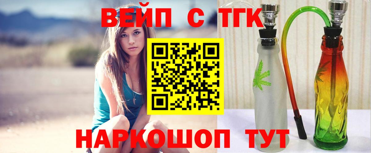 ТГК вейп  Дистиллят ТГК вейп  Костомукша  Вход с VPN 